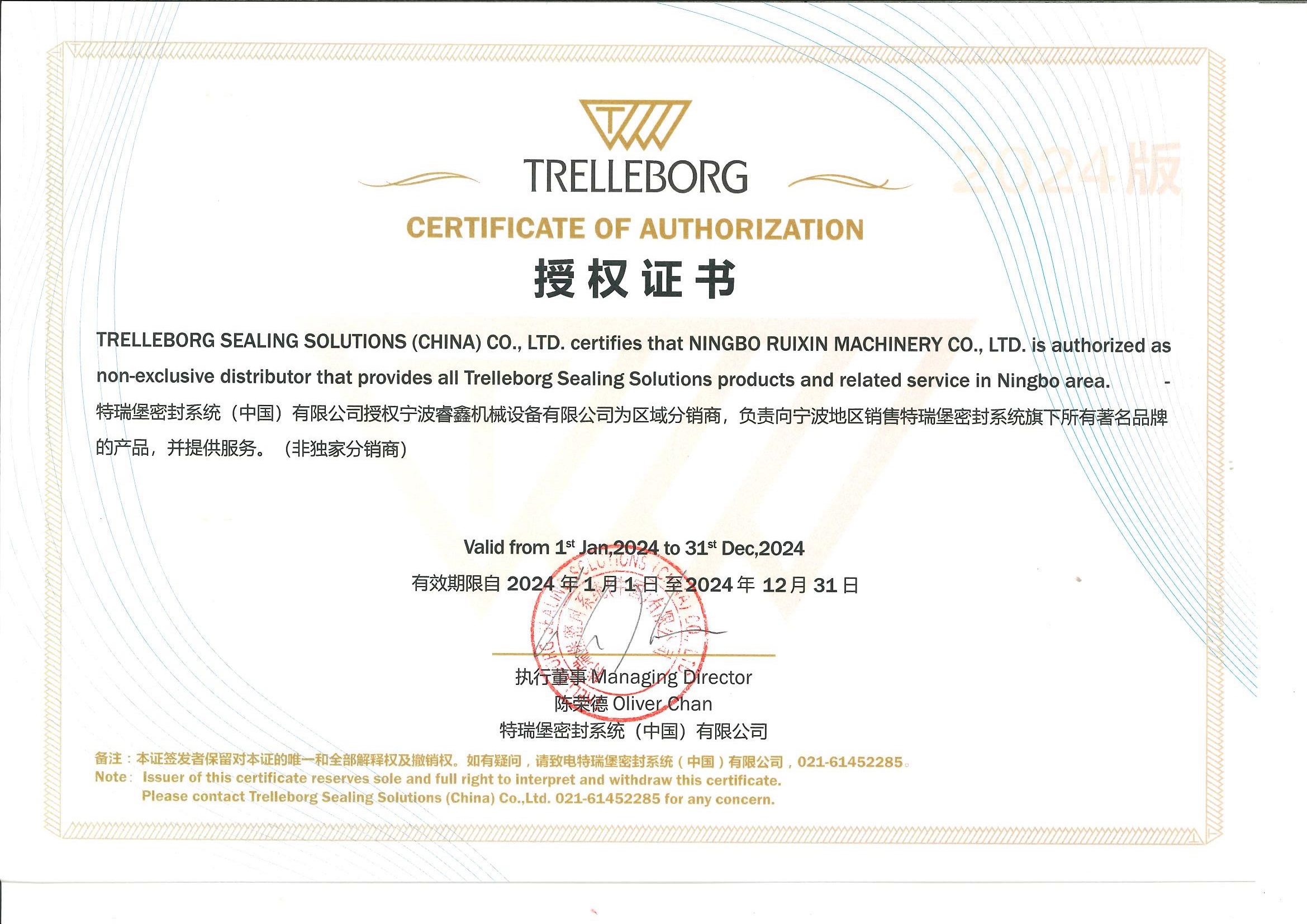 宁波睿鑫机械设备有限公司_1.jpg